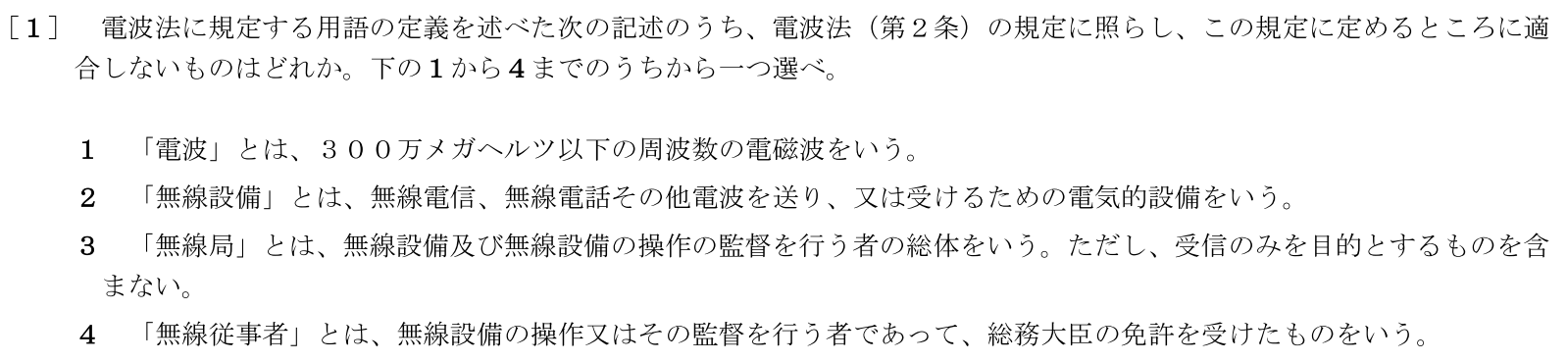 一陸特法規令和5年6月期午前[01]